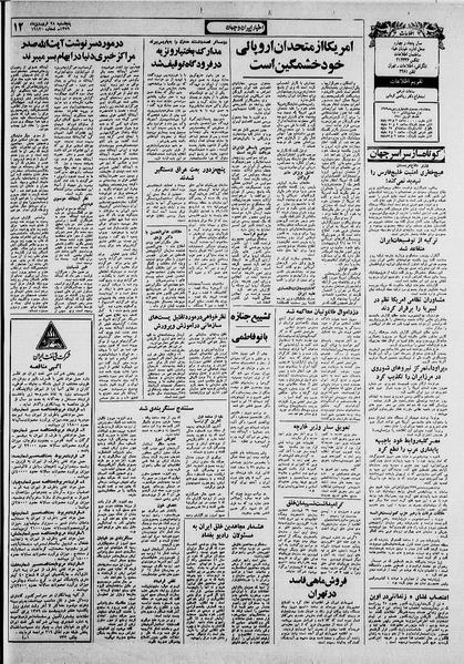 پرونده:Ettelaat13590128.pdf