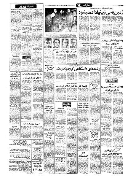 پرونده:Kayhan561021.pdf