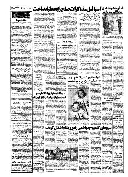 پرونده:Kayhan561021.pdf