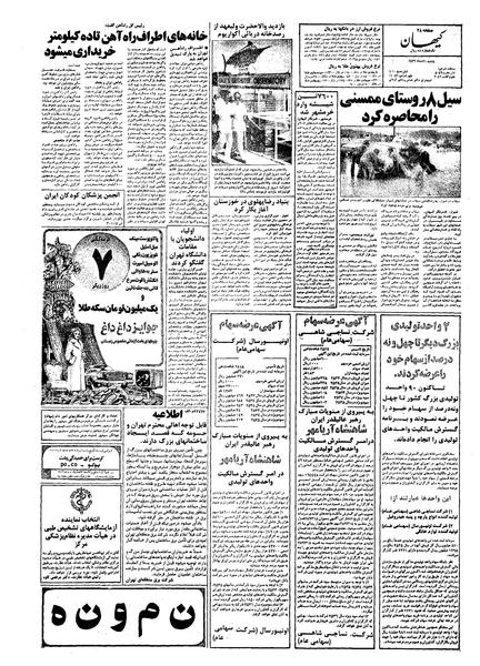 پرونده:Kayhan561021.pdf
