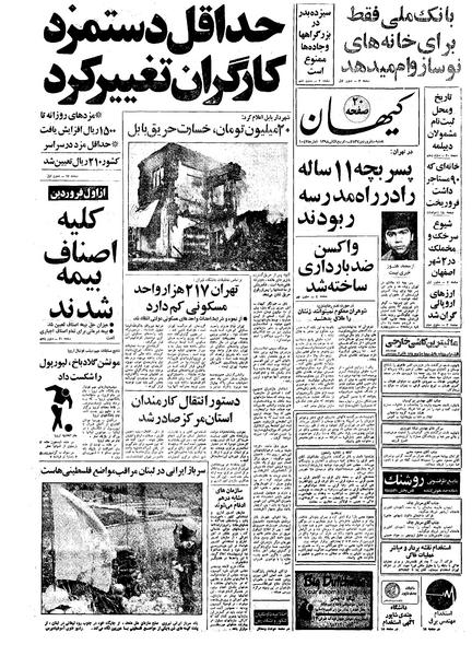 پرونده:Kayhan570110.pdf