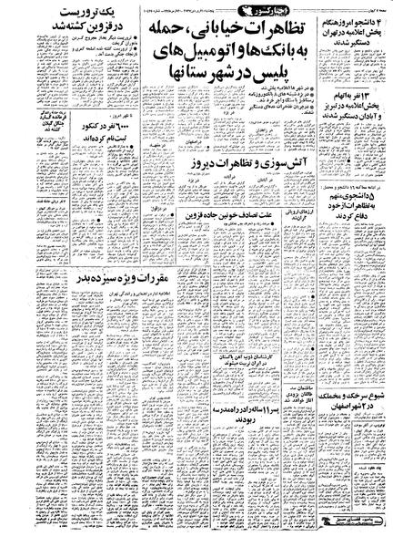 پرونده:Kayhan570110.pdf