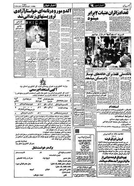 پرونده:Kayhan570110.pdf