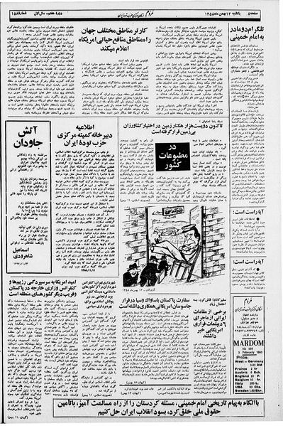 پرونده:Mardom13581114.pdf