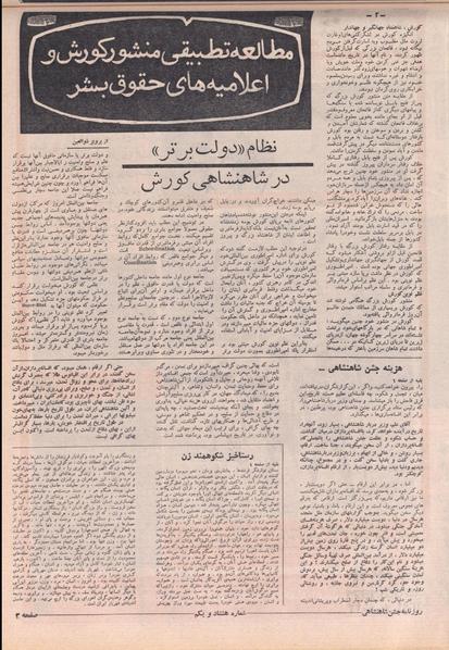 پرونده:ShahanShah13500805.pdf