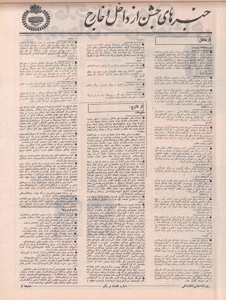 پرونده:ShahanShah13500805.pdf