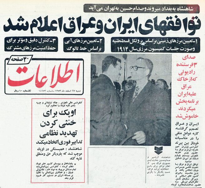 پرونده:ShahanshahSaddamHosseinOpecConference1353.jpg