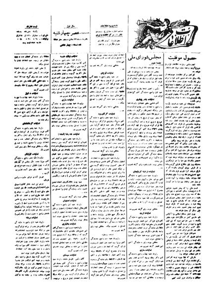 پرونده:Ettelaat13050519.pdf