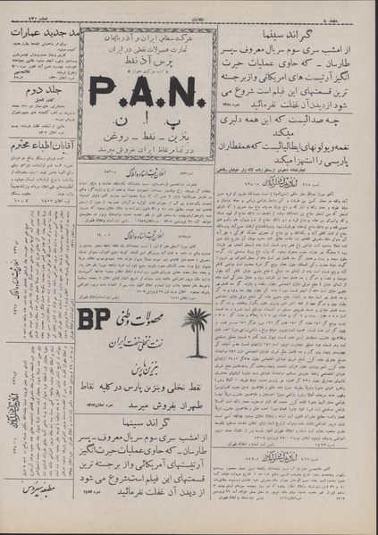 پرونده:Ettelaat13070130.pdf