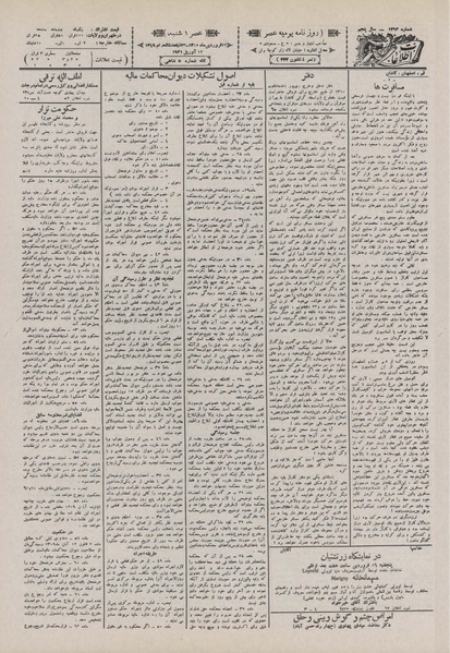 پرونده:Ettelaat13100122.pdf