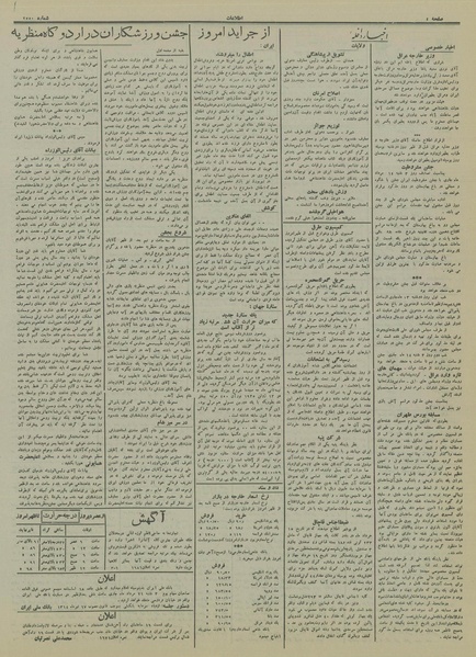 پرونده:Ettelaat13140511.pdf