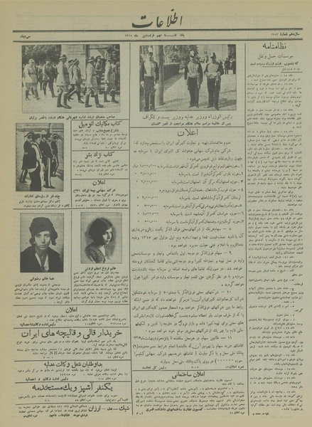 پرونده:Ettelaat13150109.pdf