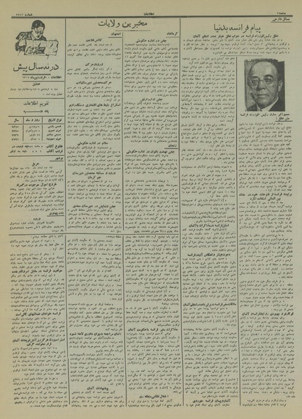 پرونده:Ettelaat13150109.pdf