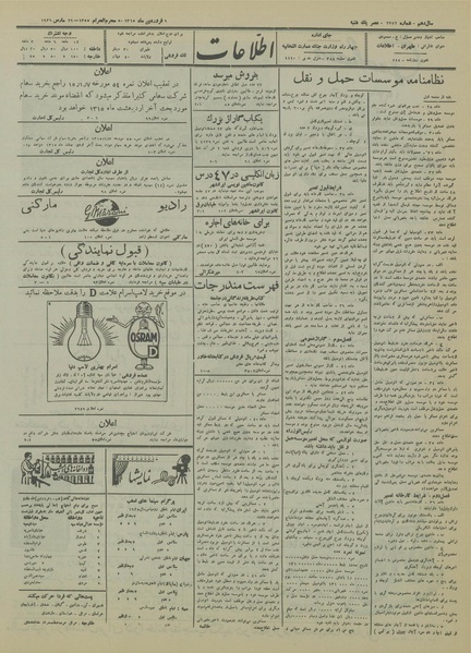 پرونده:Ettelaat13150109.pdf