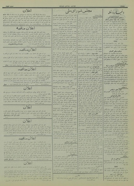 پرونده:Ettelaat13150812.pdf