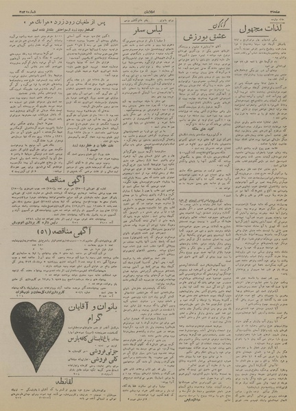 پرونده:Ettelaat13170423.pdf