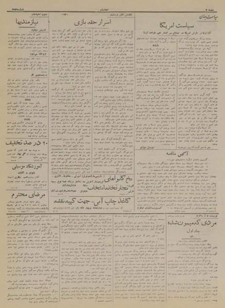 پرونده:Ettelaat13170423.pdf