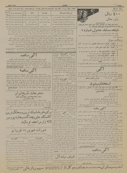 پرونده:Ettelaat13170423.pdf