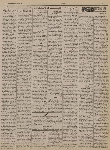 پرونده:Ettelaat13210501.pdf