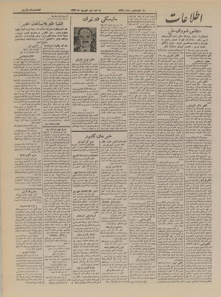 پرونده:Ettelaat13220601.pdf