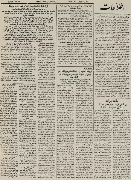 پرونده:Ettelaat13251211.pdf