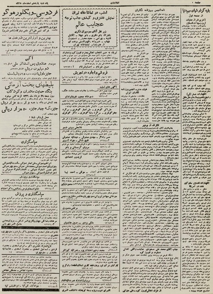 پرونده:Ettelaat13251211.pdf