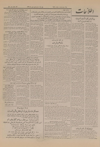 پرونده:Ettelaat13261129.pdf