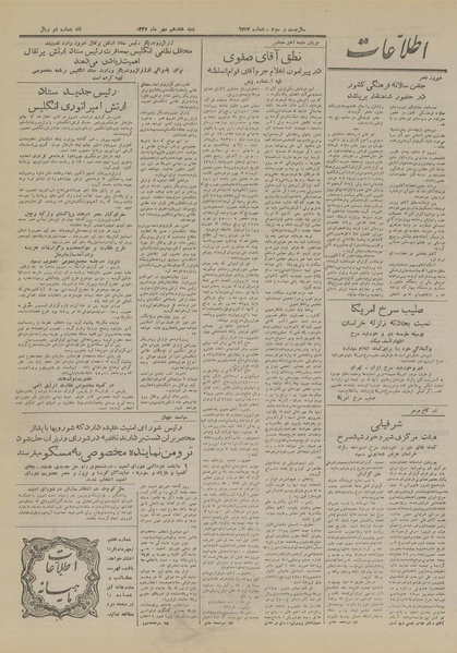 پرونده:Ettelaat13270717.pdf