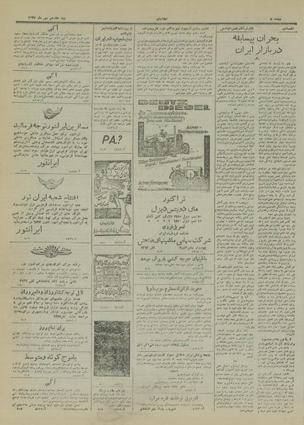 پرونده:Ettelaat13270717.pdf