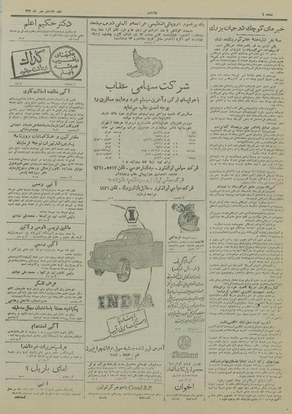 پرونده:Ettelaat13270717.pdf