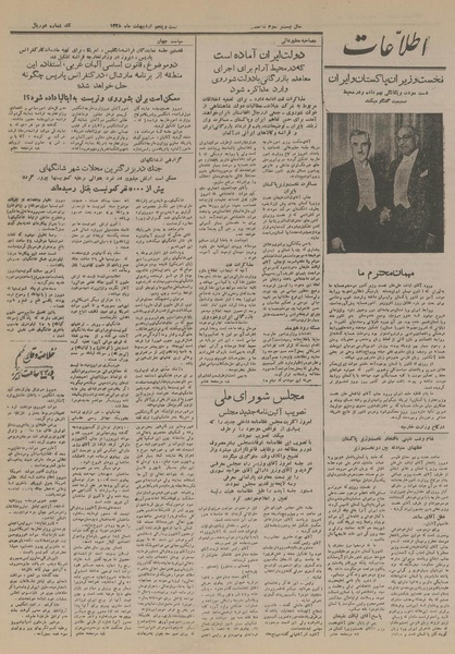 پرونده:Ettelaat13280225.pdf