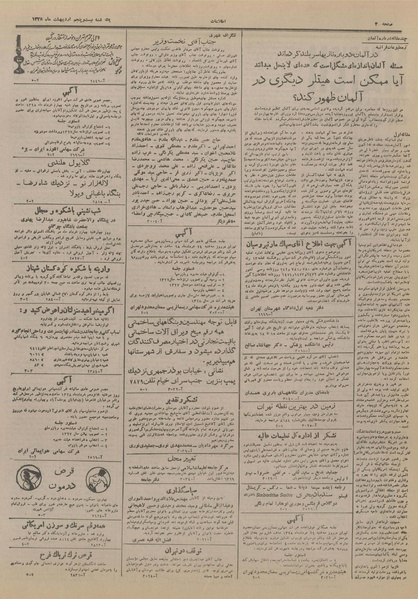 پرونده:Ettelaat13280225.pdf