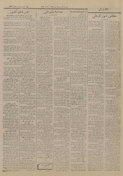 پرونده:Ettelaat13280225.pdf