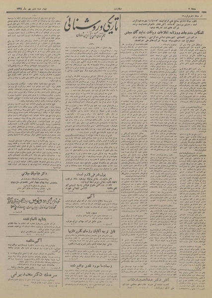 پرونده:Ettelaat13280706.pdf