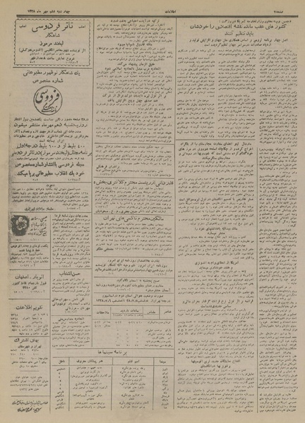 پرونده:Ettelaat13280706.pdf