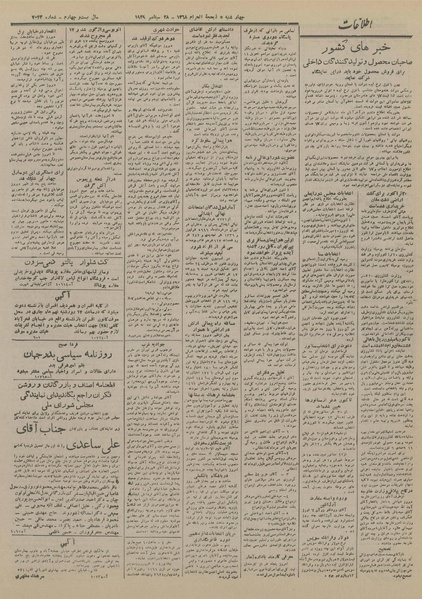 پرونده:Ettelaat13280706.pdf