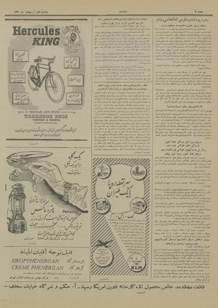 پرونده:Ettelaat13310207.pdf