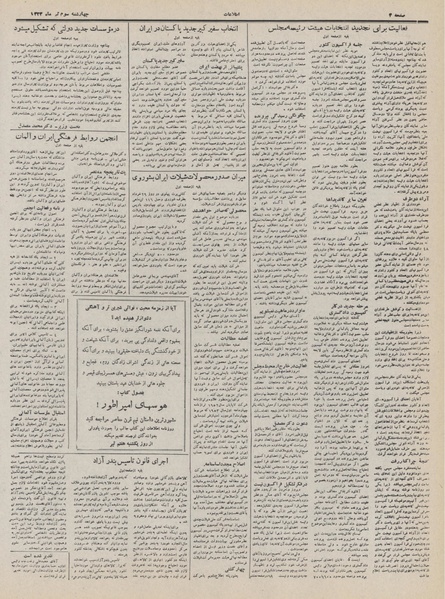 پرونده:Ettelaat13320403.pdf