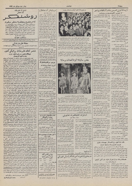 پرونده:Ettelaat13320403.pdf