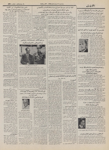 پرونده:Ettelaat13320403.pdf
