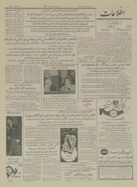 پرونده:Ettelaat13341105.pdf