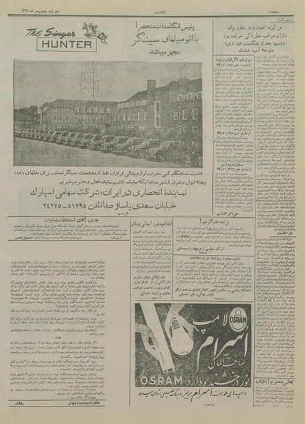 پرونده:Ettelaat13341105.pdf