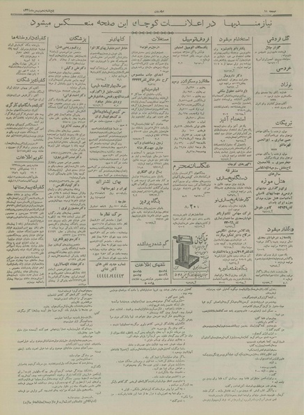 پرونده:Ettelaat13341105.pdf
