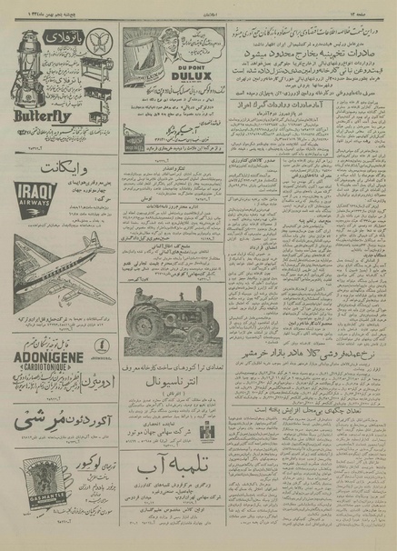 پرونده:Ettelaat13341105.pdf