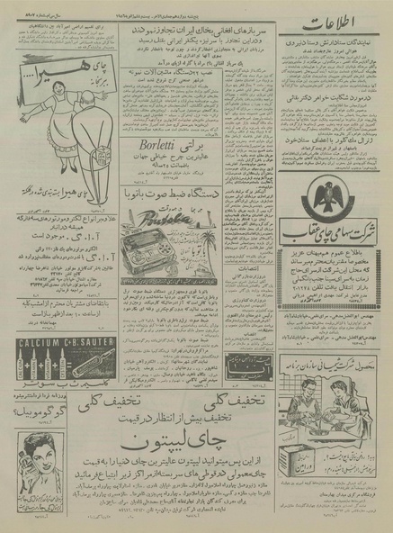 پرونده:Ettelaat13341105.pdf