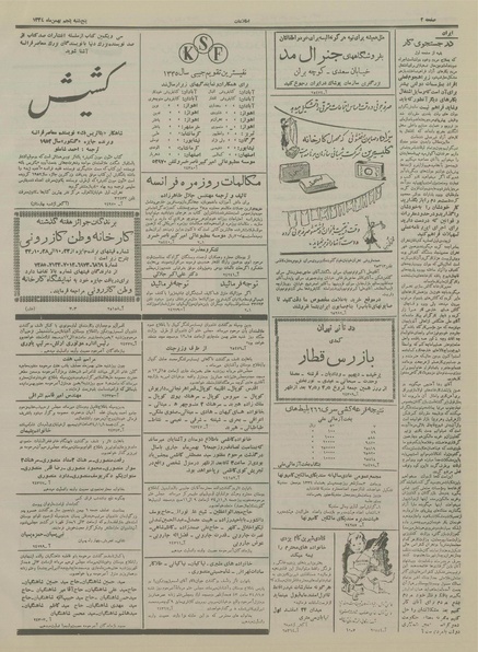 پرونده:Ettelaat13341105.pdf