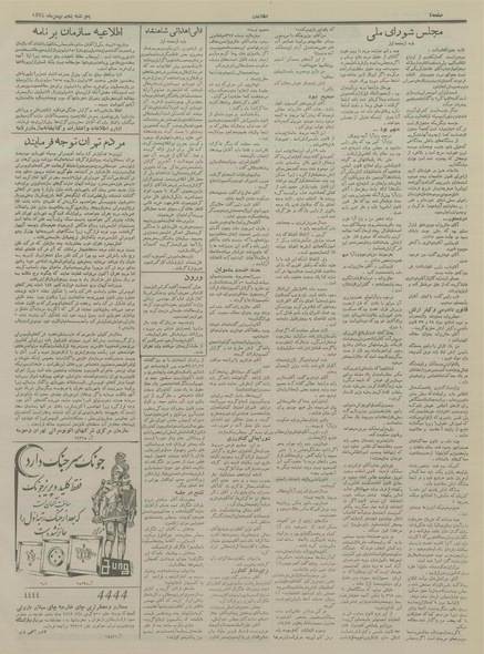 پرونده:Ettelaat13341105.pdf