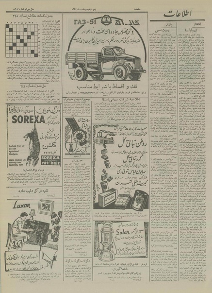 پرونده:Ettelaat13341105.pdf