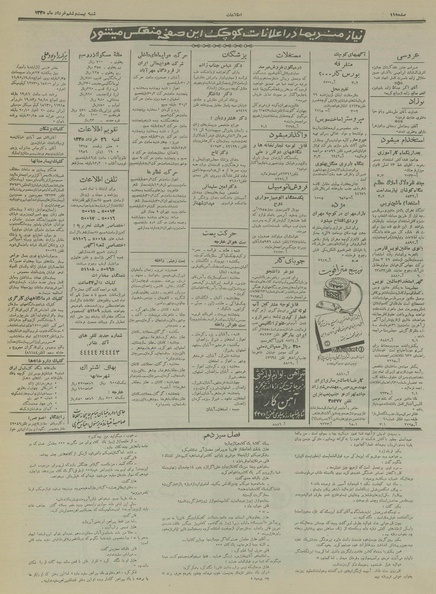 پرونده:Ettelaat13350326.pdf