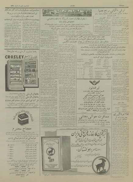 پرونده:Ettelaat13350326.pdf